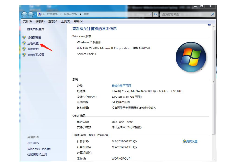 电脑远程设置