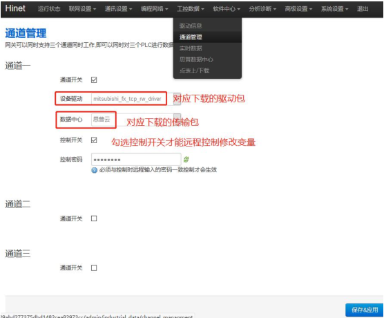 打开通道