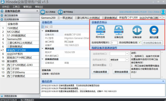 plc远程监控