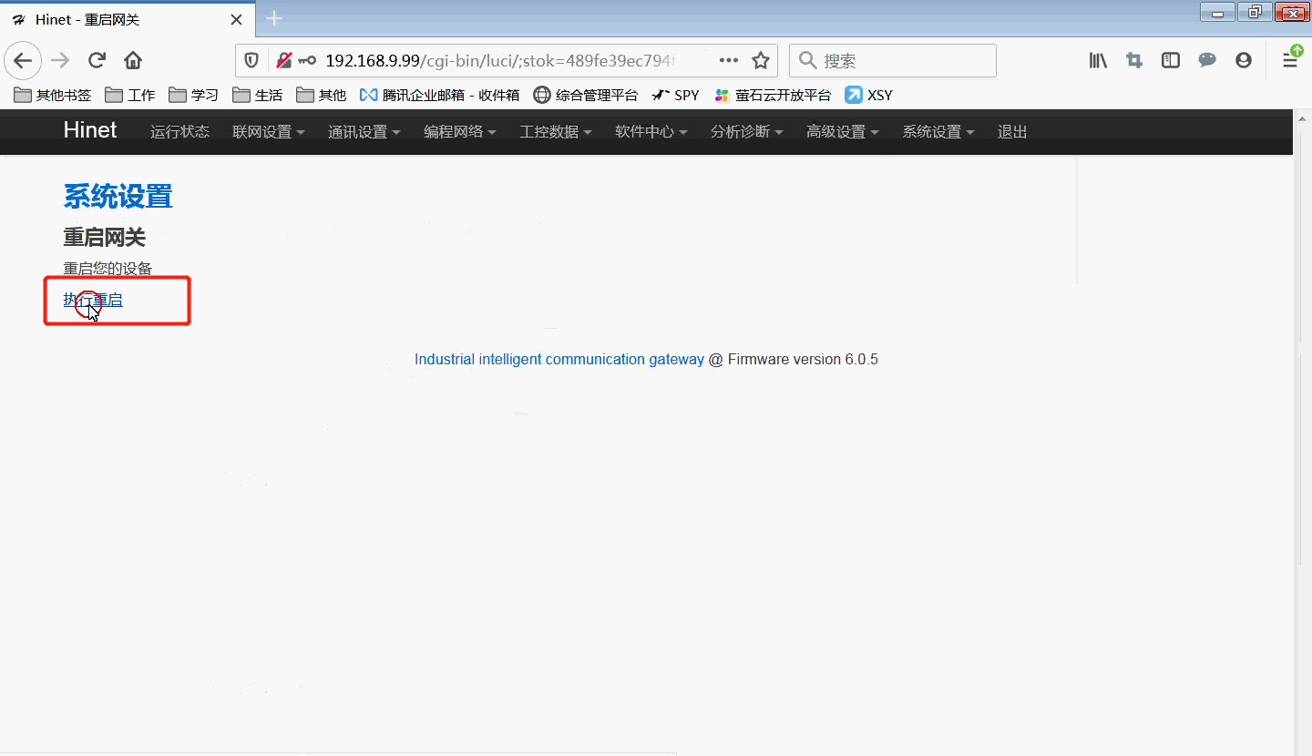 网关系统设置
