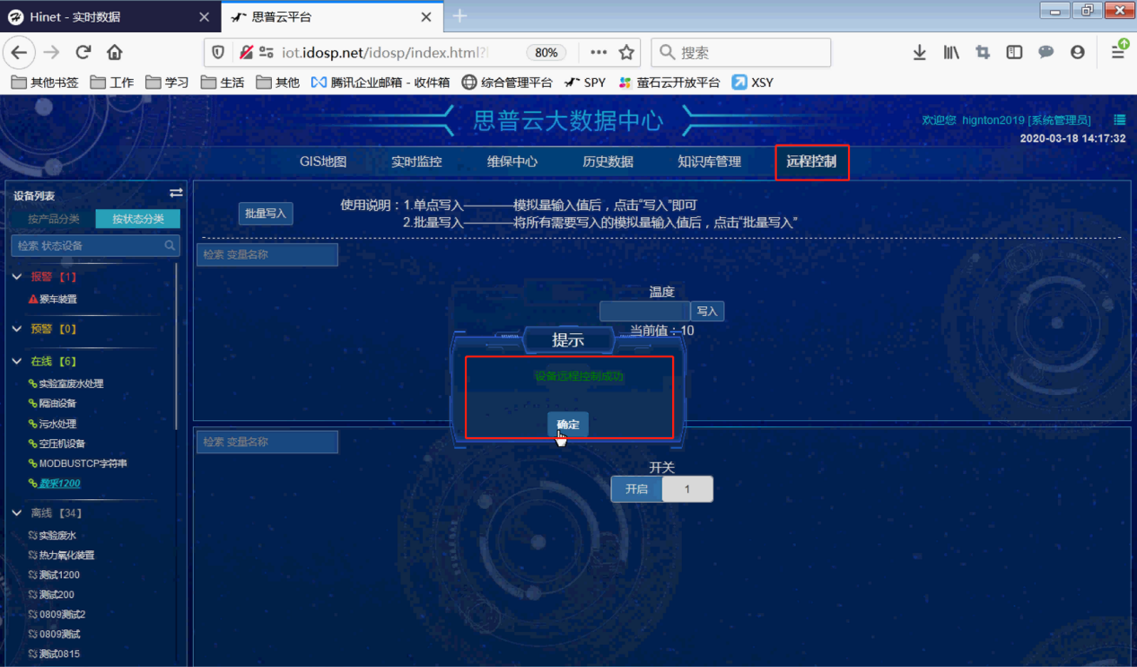 思普云大数据中心